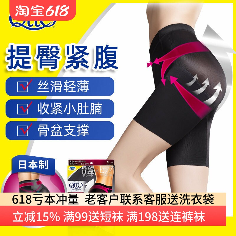 日本爽健mediqtto束腹收腹正骨盆翘臀提臀裤中腰塑身瘦身裤女
