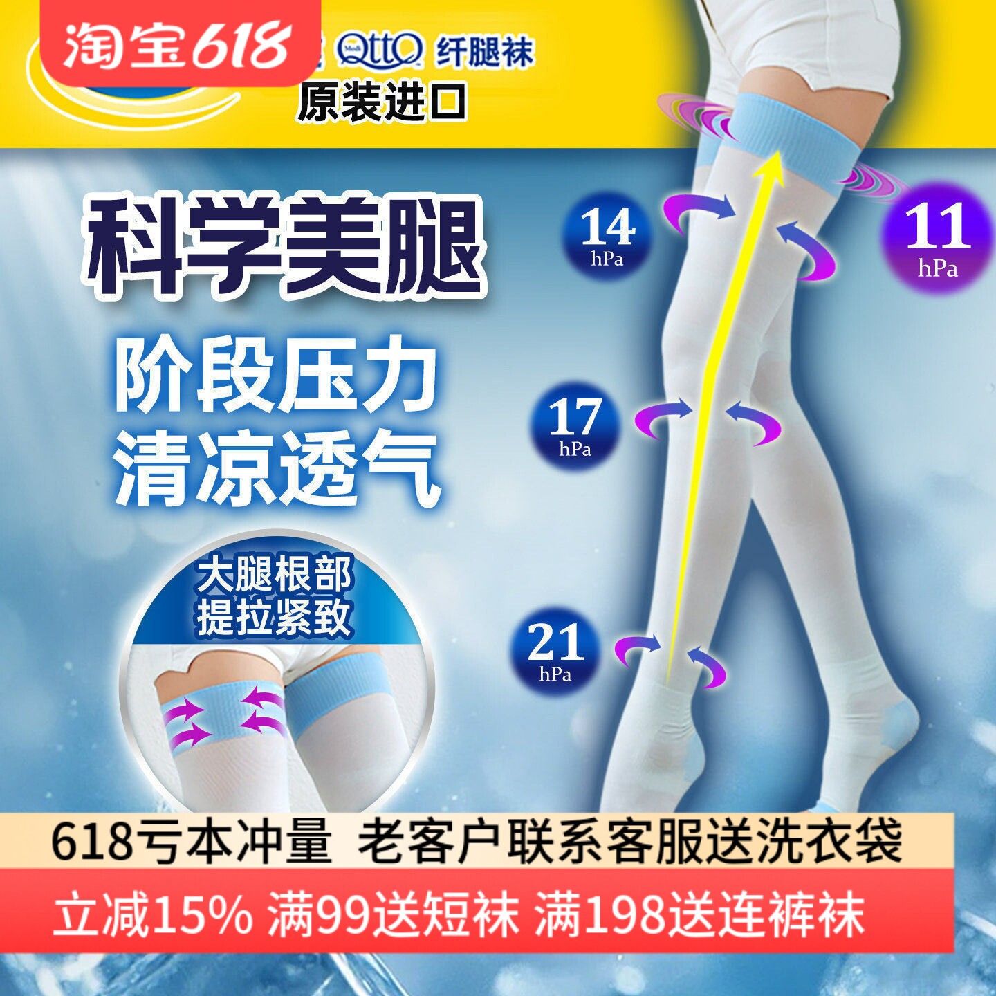 日本显瘦腿袜夏季凉爽Dr.Scholl爽健QttO长筒高筒睡眠slimwalk