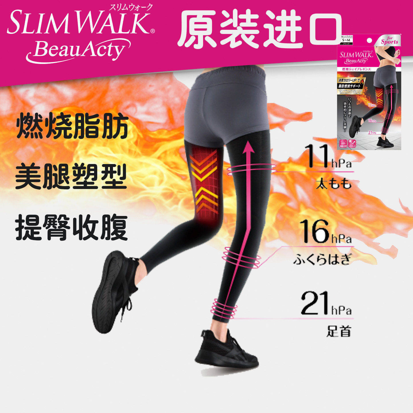 四季瘦腿裤袜slimwalk美腿运动