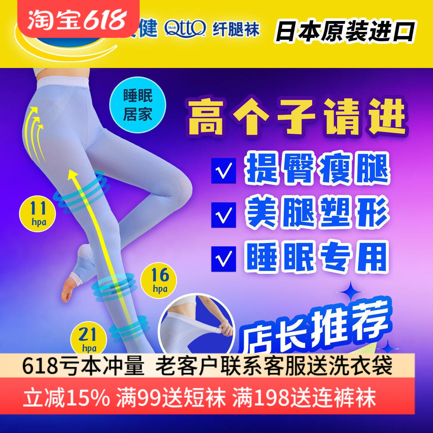 日本drscholl爽健MediQtto显瘦紧身提臀裤袜睡眠美腿袜强压力袜