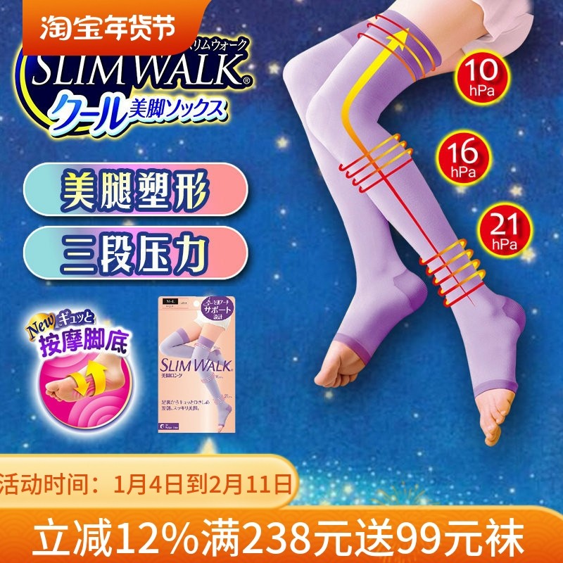 瘦腿袜睡眠压力袜slimwalk日本美腿袜长筒高筒中筒连裤强压力秋,女士内衣/男士内衣/家居服,连裤袜/打底袜,淘宝优惠券,粉丝福利购,淘宝优惠卷