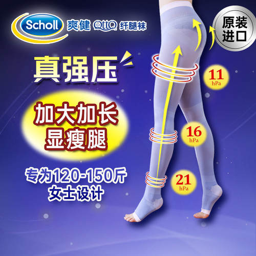 日本爽健qtto瘦腿袜强压力袜睡眠袜美腿提臀裤袜150斤slimwalk袜