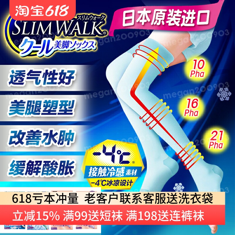日本原装slimwalk特价长高筒睡眠袜爽健qtto瘦腿压力袜美腿提臀裤