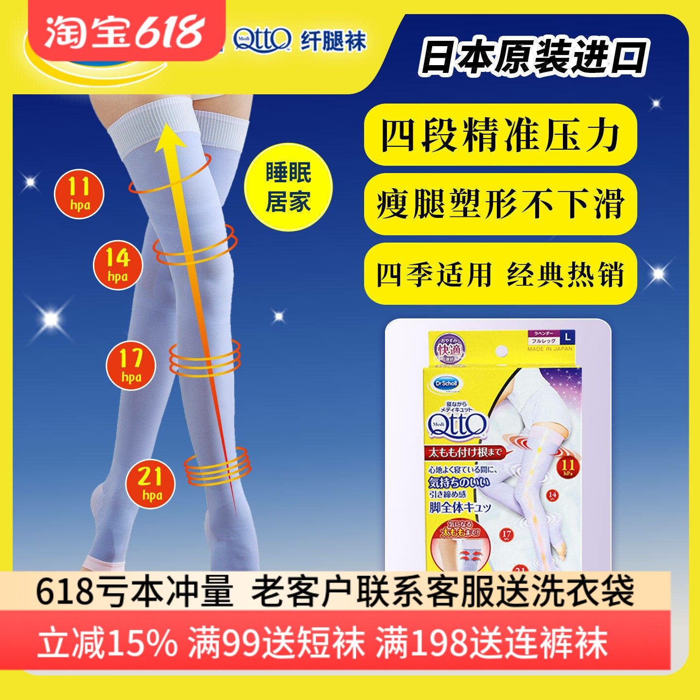 日本本土drscholl爽健MediQttO强压力美腿袜显瘦腿睡眠女孕妇长筒