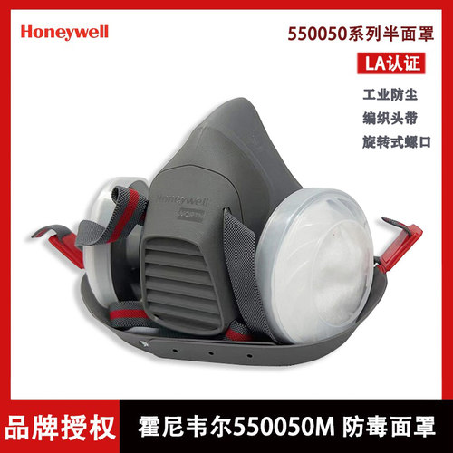 Honeywell霍尼韦尔550050M硅胶防毒面具NORTH防护半面罩套装 P100