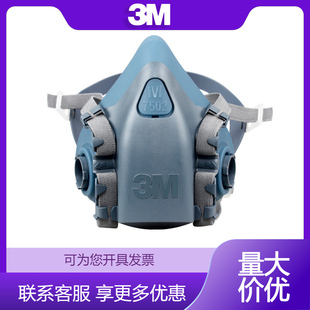 美国3M 硅胶防毒半面具汽车喷漆专用防尘面具防毒面罩 7502