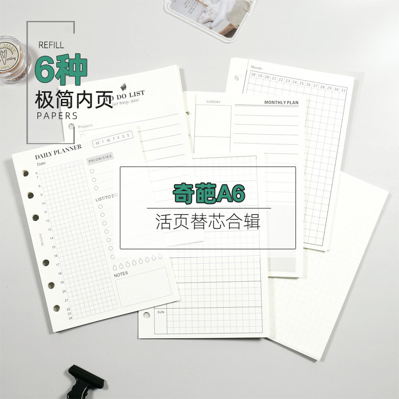 鸡柳奇葩a6手帐本活页替芯 非标准款 Basic极简 基础功能内页合辑