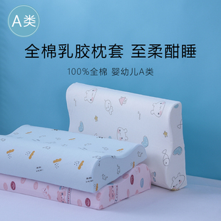 儿童乳胶枕专用枕头套50x30纯棉a类48x28单个宝宝小枕套橡胶/记忆