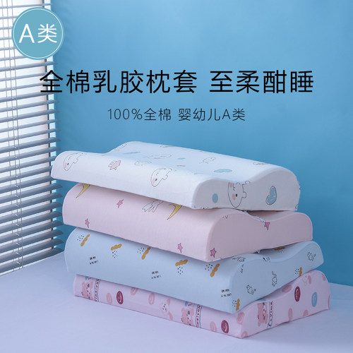儿童乳胶枕专用枕头套40x66纯棉a类全棉单个宝宝小枕套橡胶/记忆