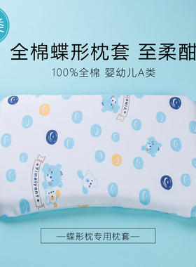 蝶型全棉枕套儿童乳胶枕46x30记忆枕头套45x28月牙定型枕套42x26