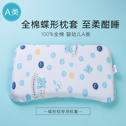 蝶型全棉枕套儿童乳胶46x30记忆