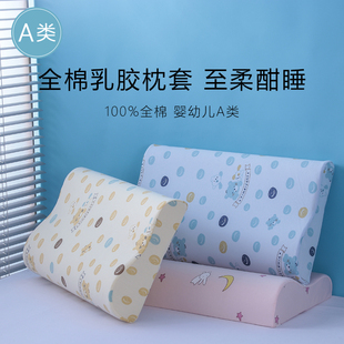 儿童乳胶枕专用枕头套60x35纯棉a类成人单个宝宝小枕套橡胶/记忆