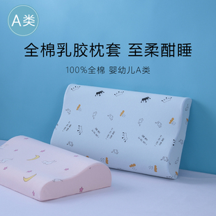 儿童乳胶枕专用枕头套48x30纯棉a类48x29单个宝宝小枕套橡胶/记忆