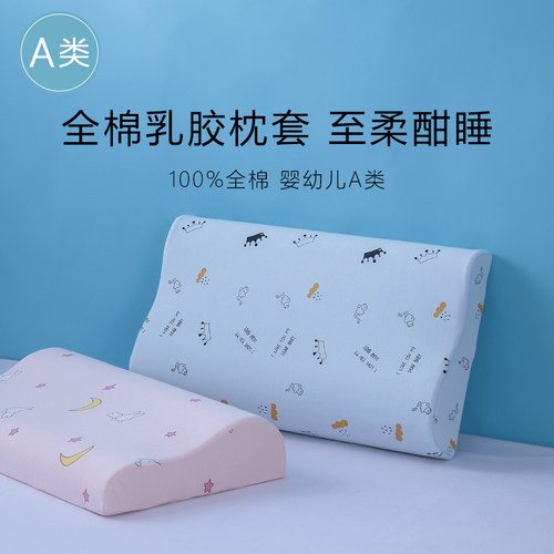 儿童乳胶枕专用枕头套48x30纯棉a类48x29单个宝宝小枕套橡胶/记忆