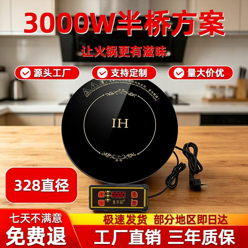 半桥方案不易糊底火锅电磁炉嵌入式3000W大功率饭店火锅店专用