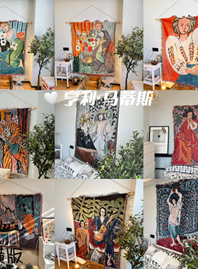 Henri Matisse 马蒂斯 欧美复古俄罗斯艺术毛毯挂毯 涤棉编织毯