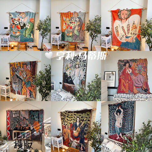 Henri Matisse 马蒂斯 欧美复古俄罗斯艺术毛毯挂毯 涤棉编织毯