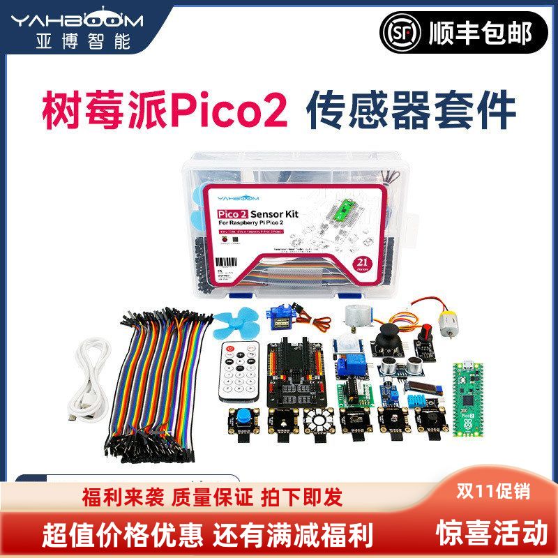 树莓新款派2传感器套件开发板入树莓派