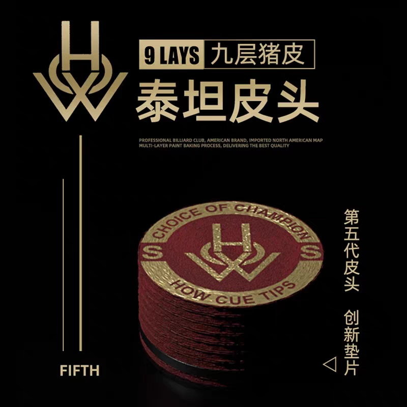 how豪泰坦皮头五代四代多层九球大头中头波茨黑八桌球杆专用枪头图片