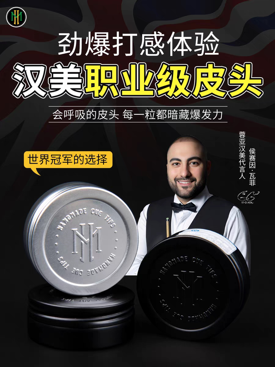 蓉亚汉美皮头小头杆皮头手工压制中式黑八职业台球杆皮头牛皮杆头图片