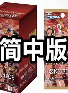简中海贼王卡牌EBC03 Heroines原盒补充包OPCG航海王简体中文版