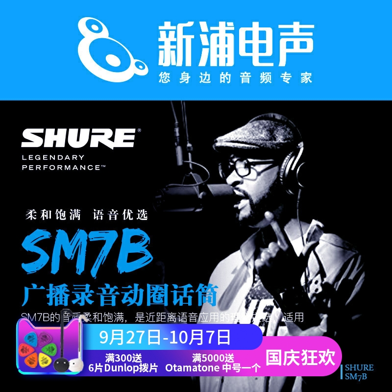 舒尔SM7B有线动圈麦克风喜马拉雅