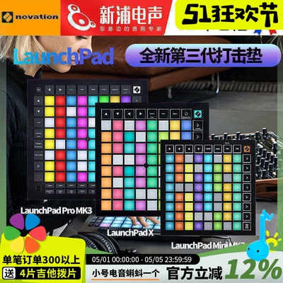 Launchpadmidi控制器打击垫