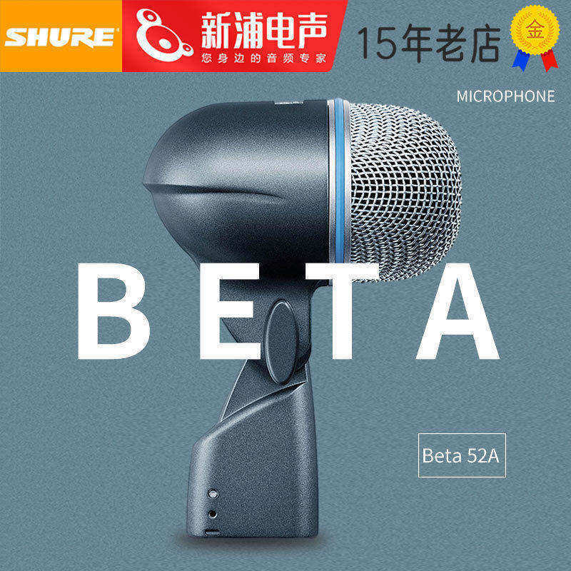 Shure/舒尔 BETA 52A 底鼓拾音乐器专用动圈麦克风话筒舞台演出