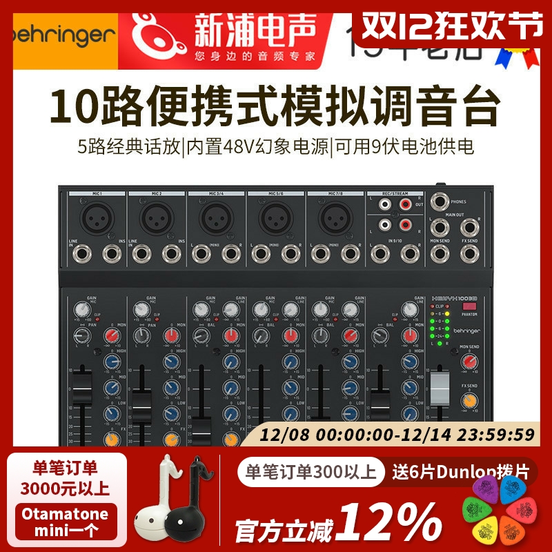 百灵达小型户外调音台电池供电