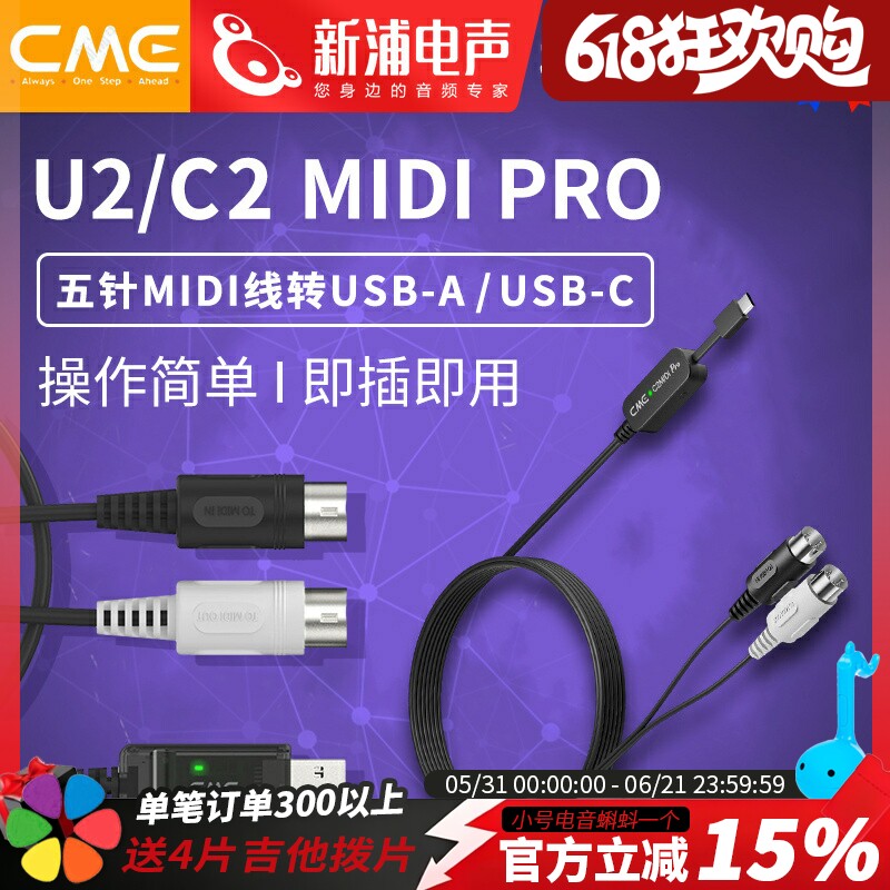 CME U2/C2 MIDI PRO 五针MIDI线转USB键盘电钢琴电子琴电鼓连接线