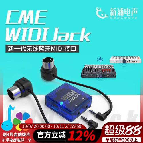 CME新一代无线蓝牙midi接口