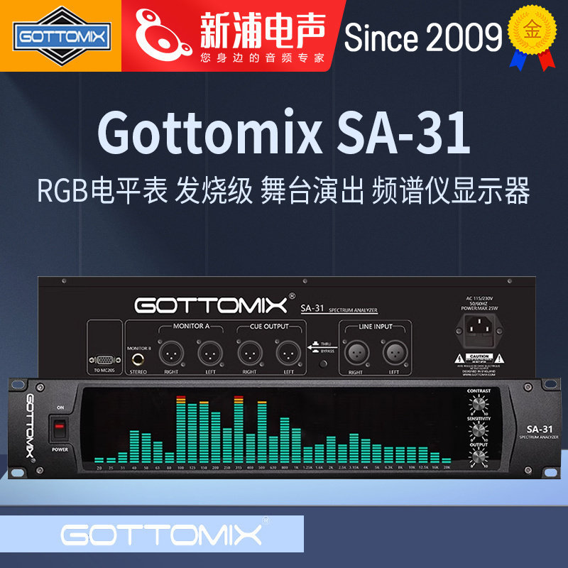 【新浦电声】Gottomix SA-31 歌图31段频谱仪录音棚设备监听控制