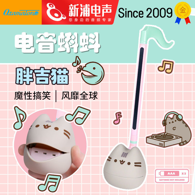 Otamatone电音蝌蚪正版Pusheen胖吉猫形象玩具乐器二胡可爱音符