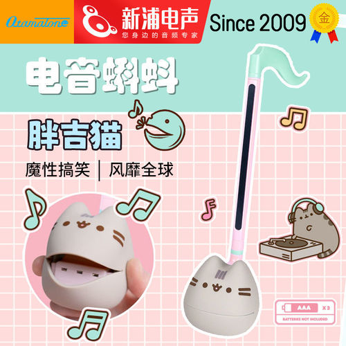 Otamatone电音蝌蚪正版Pusheen胖吉猫形象玩具乐器二胡可爱音符