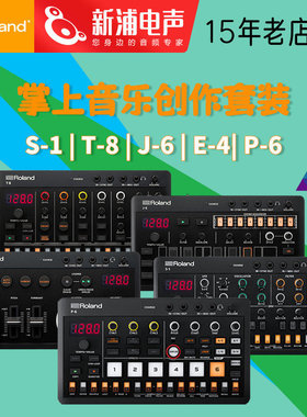 Roland罗兰AIRA S1/E4/J6/T8复古和弦合成器人声效果器鼓机伴奏器
