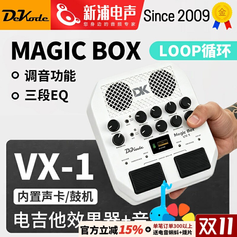 DK大咖VX1-双通道踏板式吉他效果器音箱便携可充电蓝牙鼓机小音响