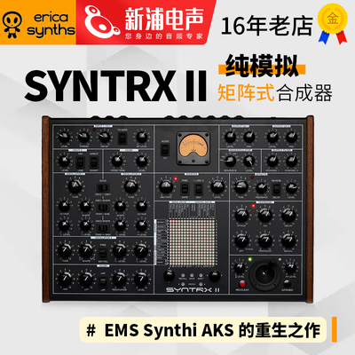 Erica Synths SYNTRX II 矩阵 合成器 国行 质保 EMS Synthi AKS