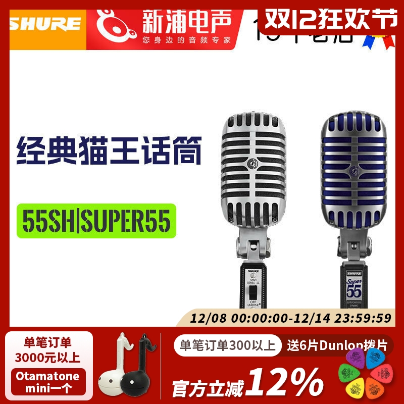 舒尔55SH动圈人声经典猫王话筒