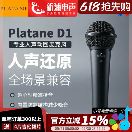 Platane/普拉坦D1专业动圈麦克风直播K歌演出专用有线手持话筒