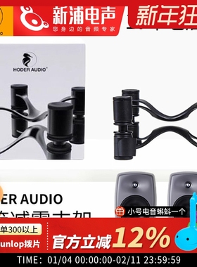 Hoder Audio金属桌面音箱悬浮支架音响减震减振底座放置架 /只