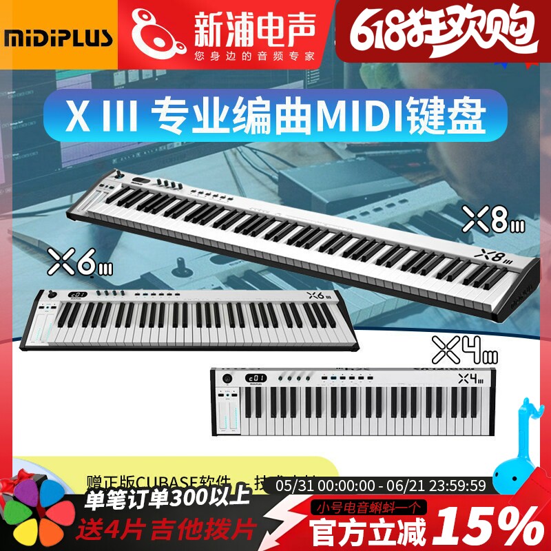 MidiPlus X4 X6 X8III音乐控制器49/61/88键专业编曲迷笛midi键盘