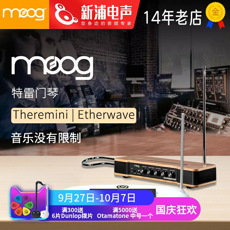Moog特雷门琴电子音乐合成器