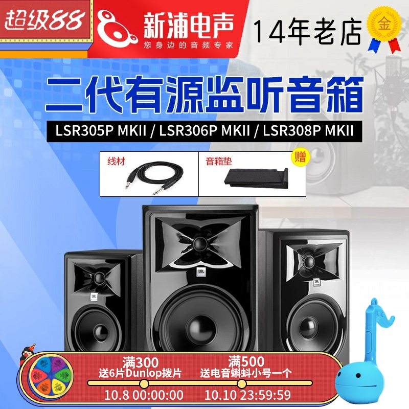 JBL LSR305P/306P/308P MKII 5/6/8寸专业录音棚有源监听音箱音响