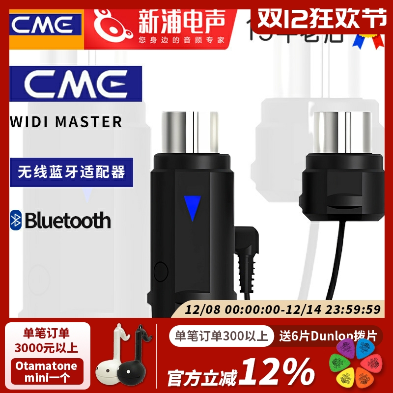 CME无线蓝牙midi收发器适配器