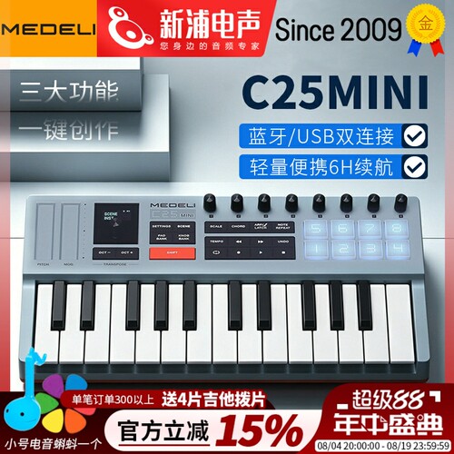 MEDELI美得理25键无线midi键盘