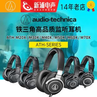 M20X M70X头戴式 M30X M50X 电脑有线专业监听耳机 M40X 铁三角ATH