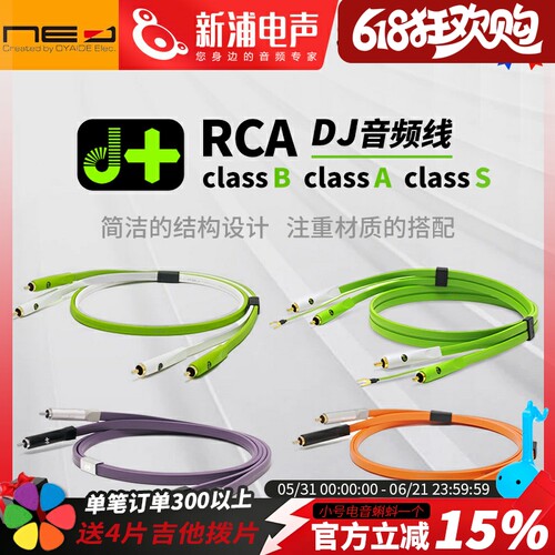 OYAIDE欧亚德 NEO d+ RCA classB classA classS 莲花线 音频线