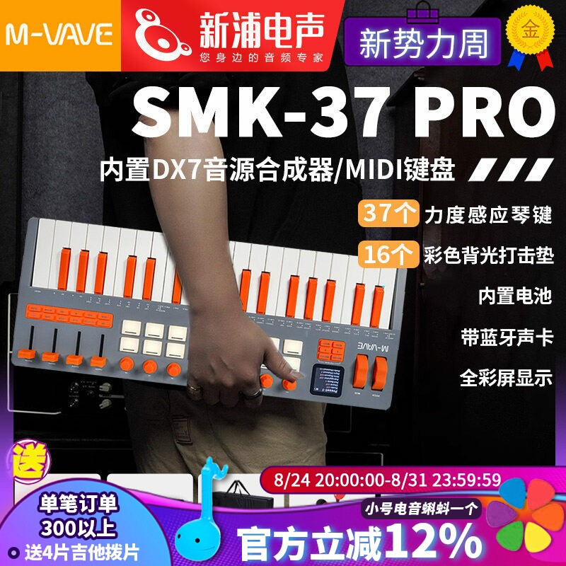 M-VAVESMK-37PROMIDI键盘