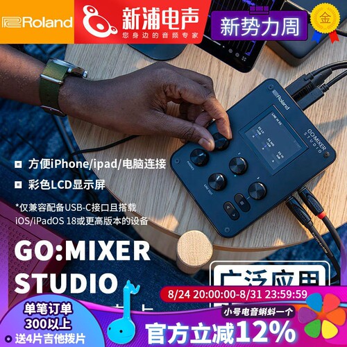Roland罗兰GO:MIXER STUDIO手机混录直播调音台USB音频接口声卡