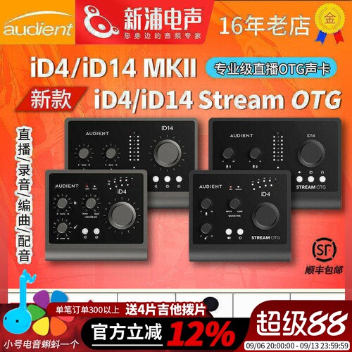 AudientUSB声卡专业录音编曲